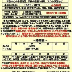 １時間300円や月額6,000円で学年１位輩出！偏差値70輩出！高校も大学もどこでも合格！ ～いつか教育費無償化を実現したい～　の画像