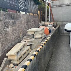 【もらってください】ブロック等