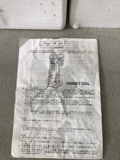 ナカトミ産業 HOME TOOL 卓上ボール盤 DP-180 動作未確認 電動工具 ドリル 加工 穴あけ 100V DIY