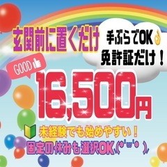✨30名大募集‼️/Amazon配達/日給16500円/未…