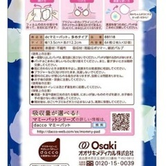 【ママさんへ】ダッコ マミーパット 多めタイプ(64枚入)【ダッコ(dacco)】の画像
