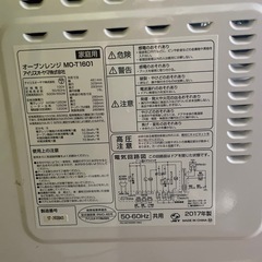 アイリスオーヤマ　電子レンジ　3/14本日お願いできるかた。非対面であれば何時でもありがたいです。の画像