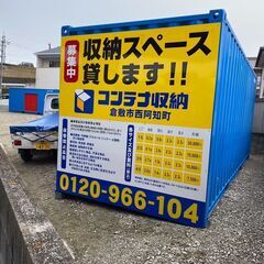 レンタル倉庫・物置・貸しコンテナ ★申し込み受付中 ★倉敷市日阿知 - 不動産