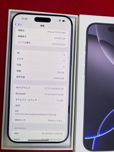 携帯電話/スマホ iPhone16pro max 256GB