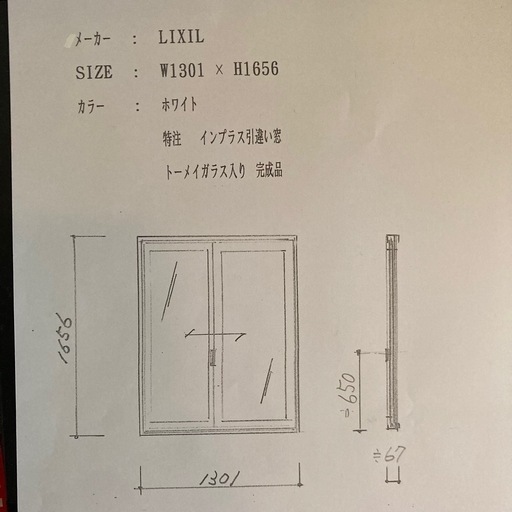 【未使用品】リクシル製　引き窓ガラス