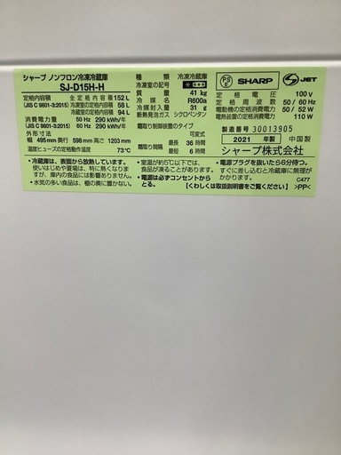 2ドア冷蔵庫 SHARP SJ-D15H-H 2021年製 のご紹介‼︎