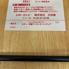 ありがとうございました！⭐️大和屋 木製ワンタッチハイチェア ルチュ 新生児 椅子 木製 折りたたみ ベビーチェア⭐️の画像