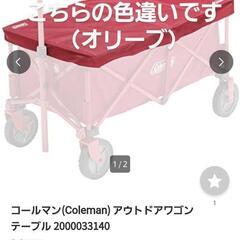 コールマン⛺️キャリーカートのテーブル⛺️オリーブCOLOR🌳