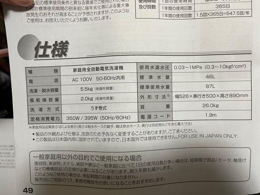 Haier全自動電気洗濯機 JW-U55HK(決まりました)