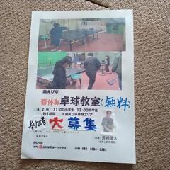 南えびな春休み卓球教室　