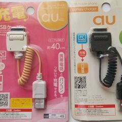 【無料】ガラケーUSB充電ケーブル（au用）