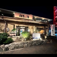 みなと温泉 波葉の湯　回数券5枚