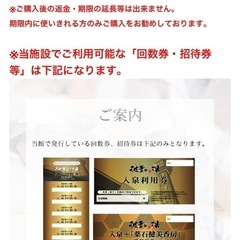 みなと温泉 波葉の湯　回数券5枚の画像