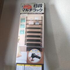 8段マルチラック