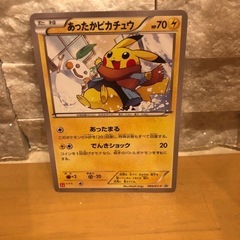 あったかピカチュウ ポケモンカード 70HP