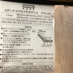 【ニトリ】1人掛け4段調節椅子のご紹介です【トレファク東大阪箕輪店】の画像
