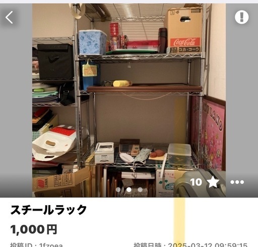 売り切れました。スチールラック