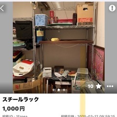 売り切れました。スチールラック 