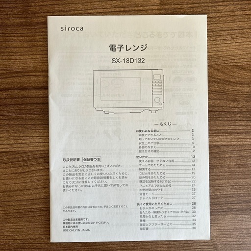 siroca 電子レンジ SX-18D132