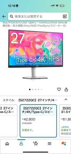 【ほぼ未使用】DELL 27インチモニター