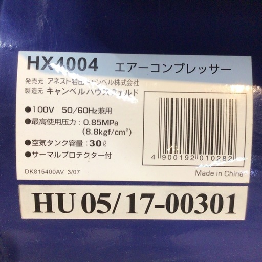 【店頭引取限定】【中古】アネスト岩田 エアーコンプレッサー 13,200円(税込)