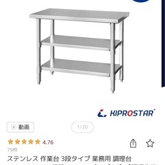 ※受け渡し済み【元値¥19,280】ステンレス台の画像