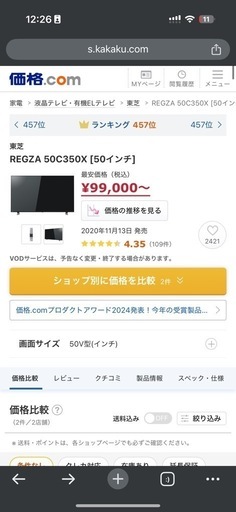 【購入2年半以内、ほぼ未使用】東芝REGZA 50インチテレビ