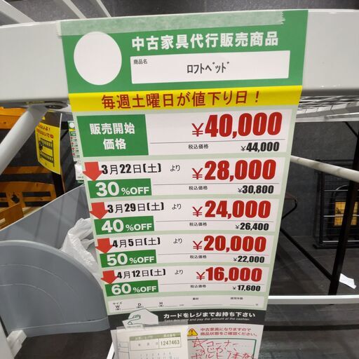 ﾛﾌﾄﾍﾞｯﾄﾞ(No:1247463)