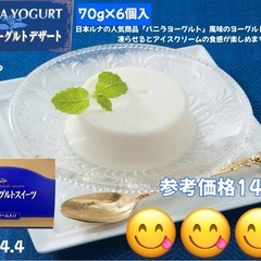 日本ルナ バニラヨーグルトデザート 箱入り（6個入）