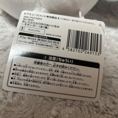 ちいかわ　おしりふりふりBIGぬいぐるみ〜モモンガ〜の画像