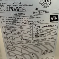未使用品 三菱電機 MITSUBISHI パッケージエアコン 室外機ユニット 
