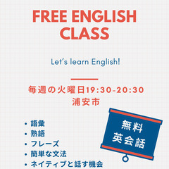 無料英会話！