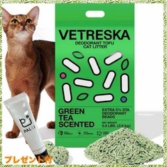 新品未使用　ベトレスカ おから猫砂 猫砂 脱臭 抗菌 真空パック...