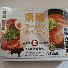 取引終了　ラーメンセット　新品未開封
