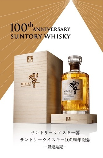 SUNTORY サントリー響 100周年記念 アニバーサリー ウイスキー木箱入り