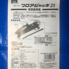 エマーソン　フロアジャッキ2tの画像