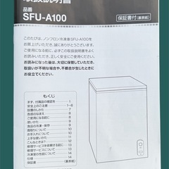 冷蔵庫 【ノンフロン冷凍庫 SFU-A100 95L】