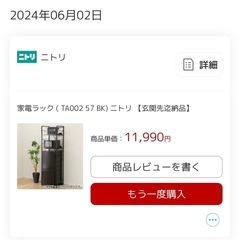 （取引中）ニトリ 家電ラック シェルフ レンジラック  TA002 ブラックの画像