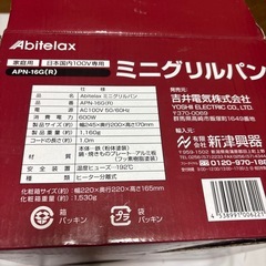 ミニグリルパンの画像