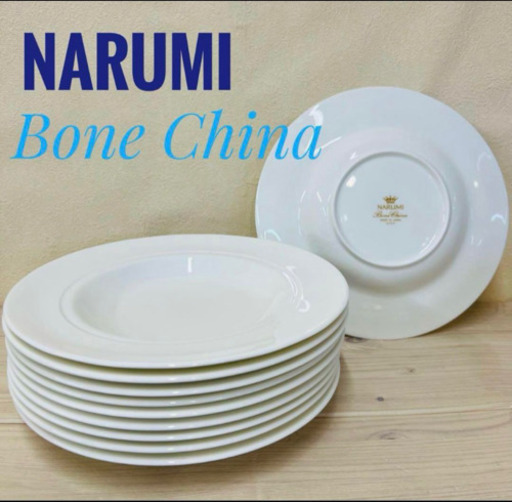 ✨食器揃ってます✨10枚セット★NARUMI Bone China★ナルミ ボーンチャイナ　パスタ皿　スープ皿