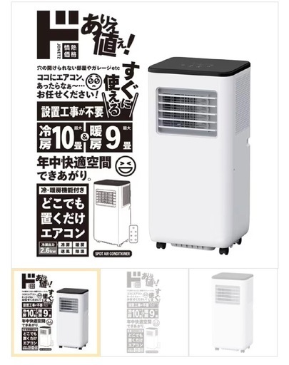 スポットクーラー