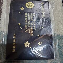 御朱印帳　建勲神社　限定品　未使用品の画像
