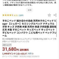 セミシングルベッド　元値3万円