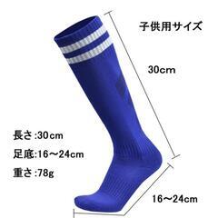 キッズ　サッカー　未使用ソックス　3点の画像