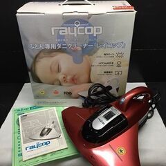 【リサイクルストアスターズ吉野店】【内部まで清掃済‼すぐ使えます...
