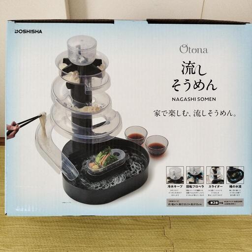 未使用新品　 流しそうめん機　流しそうめん器　DOSHISHA