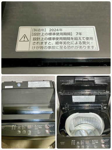 生活応援家電3点セット 冷蔵庫 ワールプール2024年製 洗濯機 RORO2024年製 電子レンジ ヤマダ2023年製