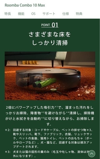 アイロボット　ルンバ コンボ 10 Max ロボット + AutoWash™
