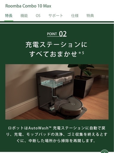 アイロボット　ルンバ コンボ 10 Max ロボット + AutoWash™