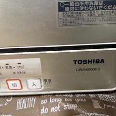 TOSHIBA東芝 食洗機 食機乾燥機 家族向け 人気 DWS-600dの画像